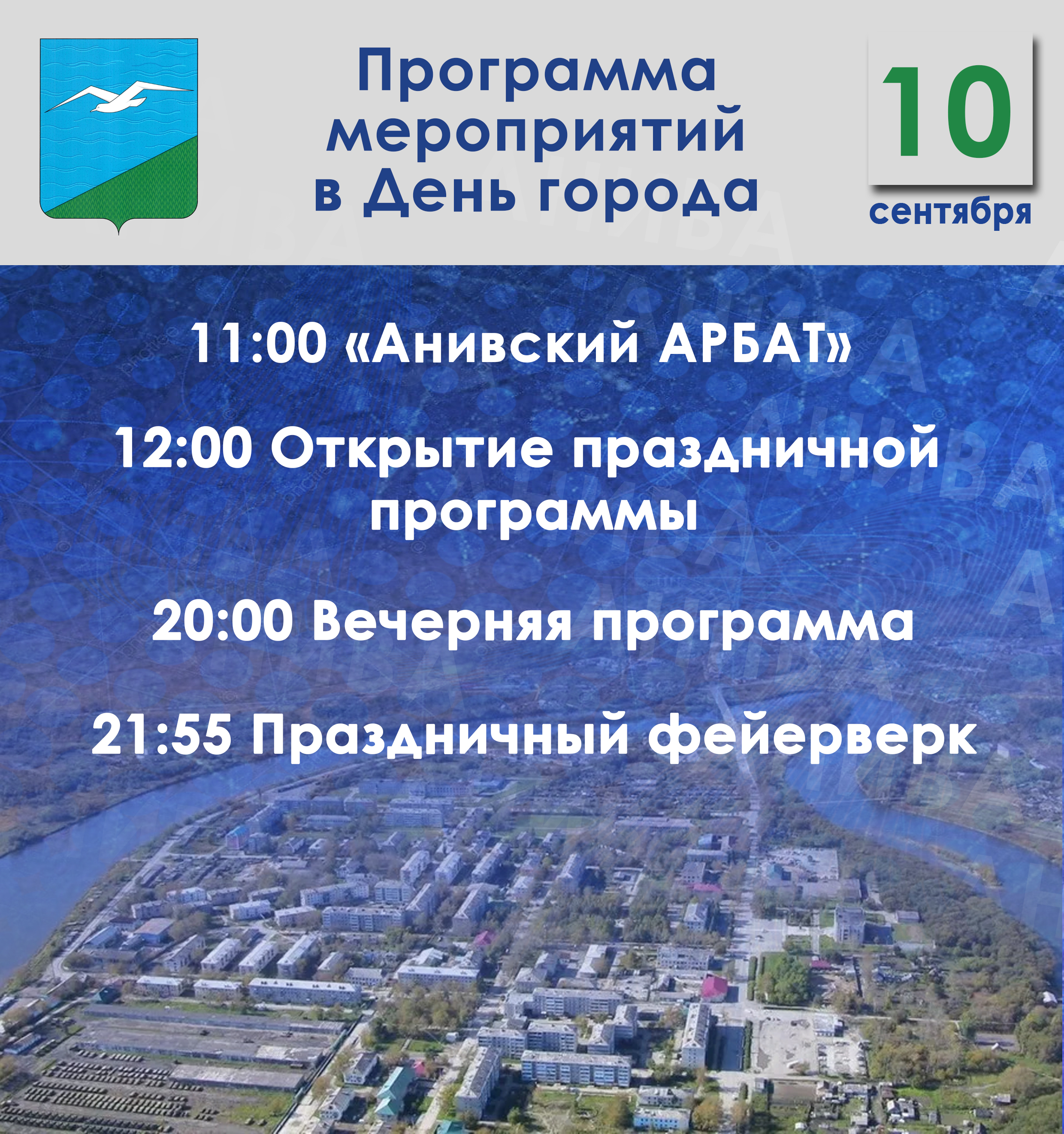 Программа мероприятий  в День города 10 сентября 2022г.